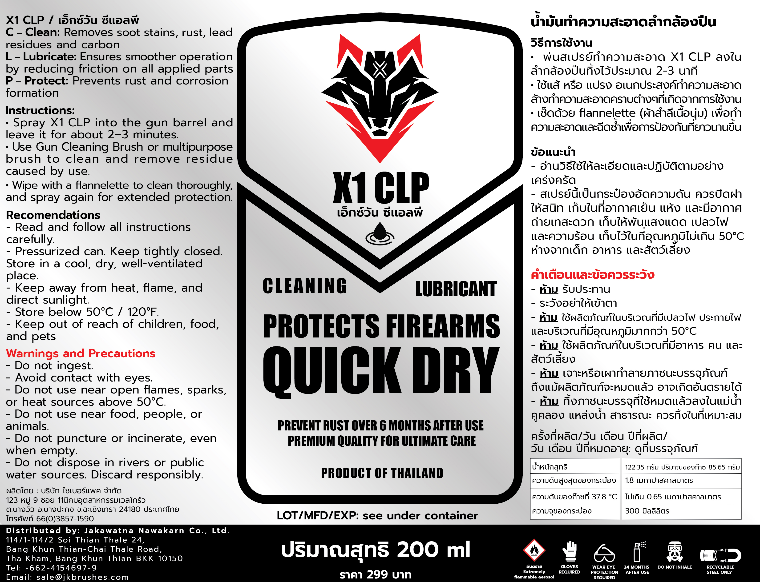 เอ็กซ์วัน ซีแอลพี น้ำมันทำความสะอาดลำกล้องปืน