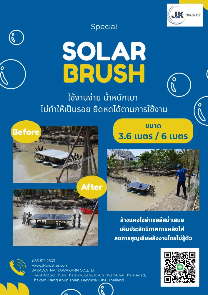 แปรงทำความสะอาดแผงโซลาเซลล์ Solar Cleaning Brush